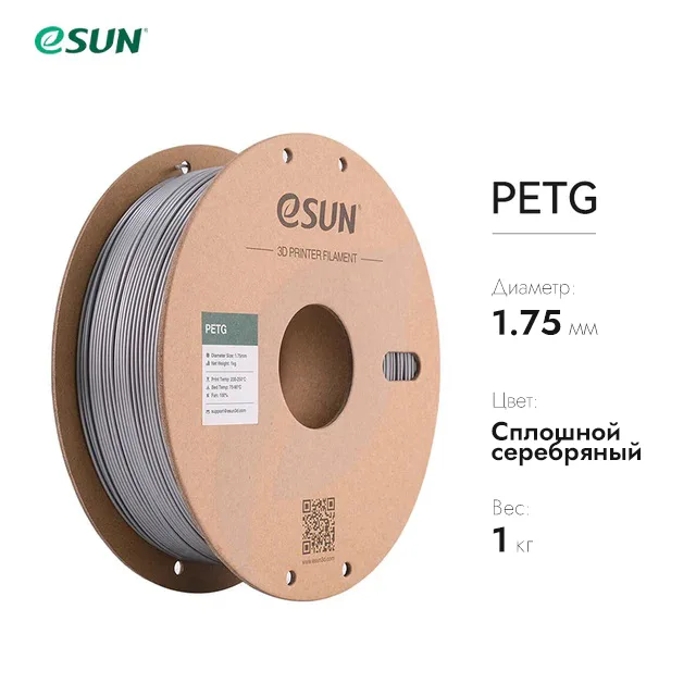 PETG-пластик ESUN 1.75 мм 1кг., серебристый