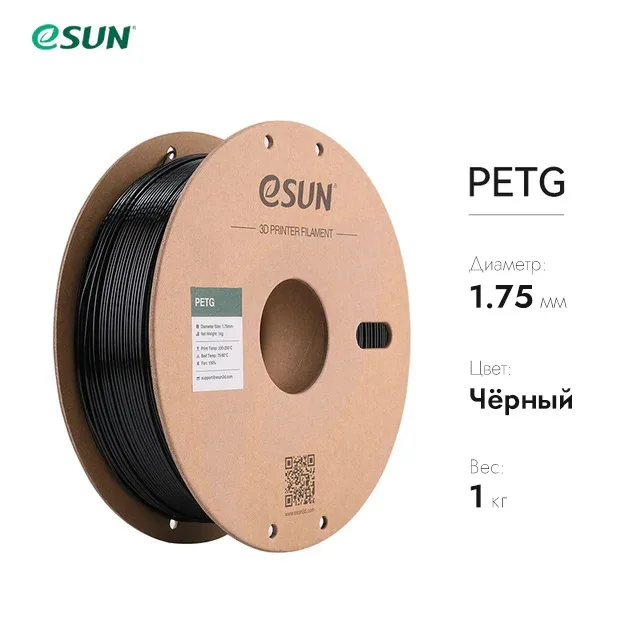 PETG-пластик ESUN 1.75 мм 1кг., черный