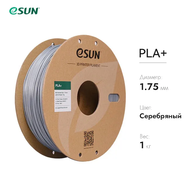 Нить для 3D-принтера eSUN 3D PLA+ серебристый 1.75 мм