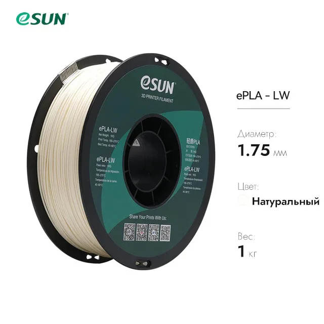 Нить для 3D печати eSUN ePLA-LW натуральный