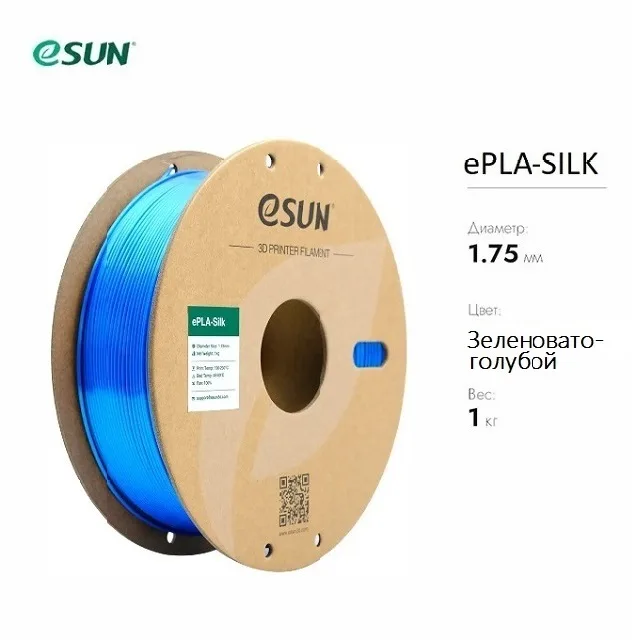 Нить для 3D печати eSUN eSilk шёлковый PLA зеленовато-голубой