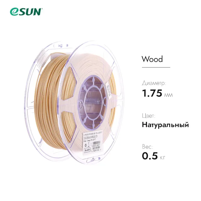 Нить для 3D печати eSUN Wood 1.75 мм