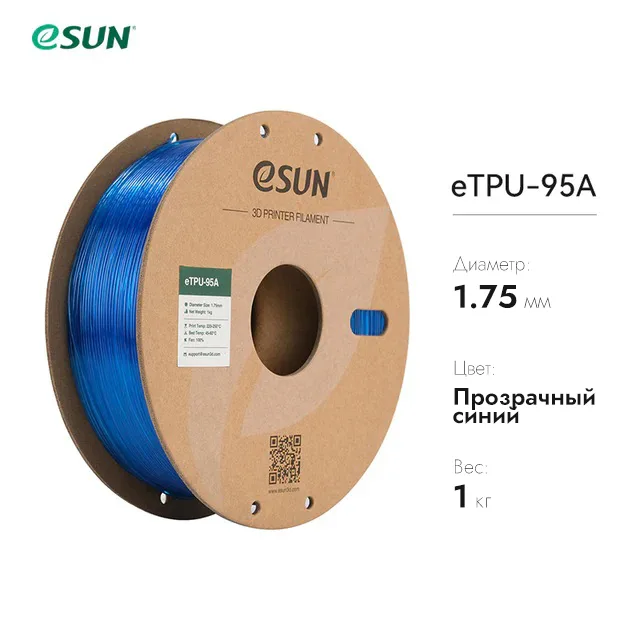 eTPU-95A пластик eSUN синий 1.75 мм, 1 кг