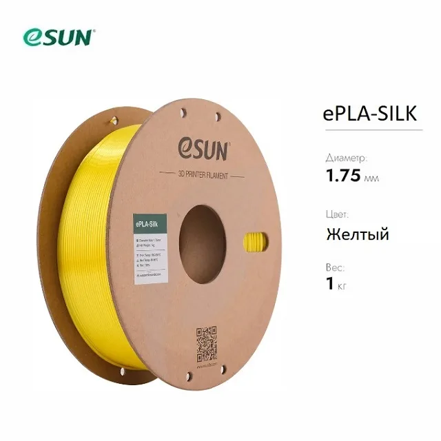 Нить для 3D печати eSUN eSilk шёлковый PLA желтый